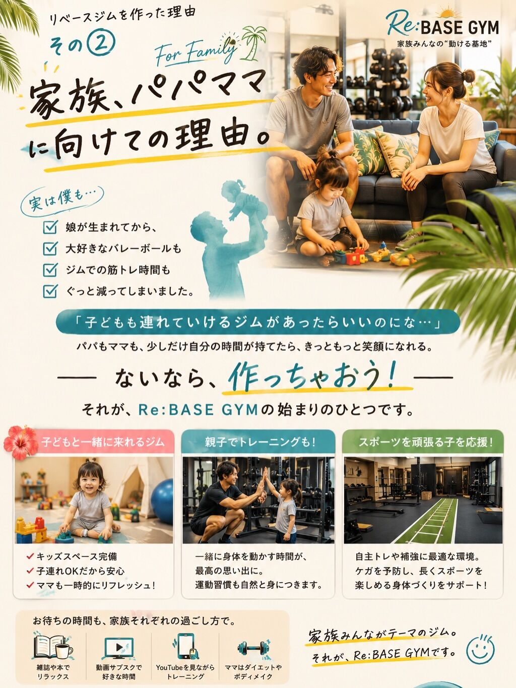 リベースジムはファミリーにオススメ！【本庄市】