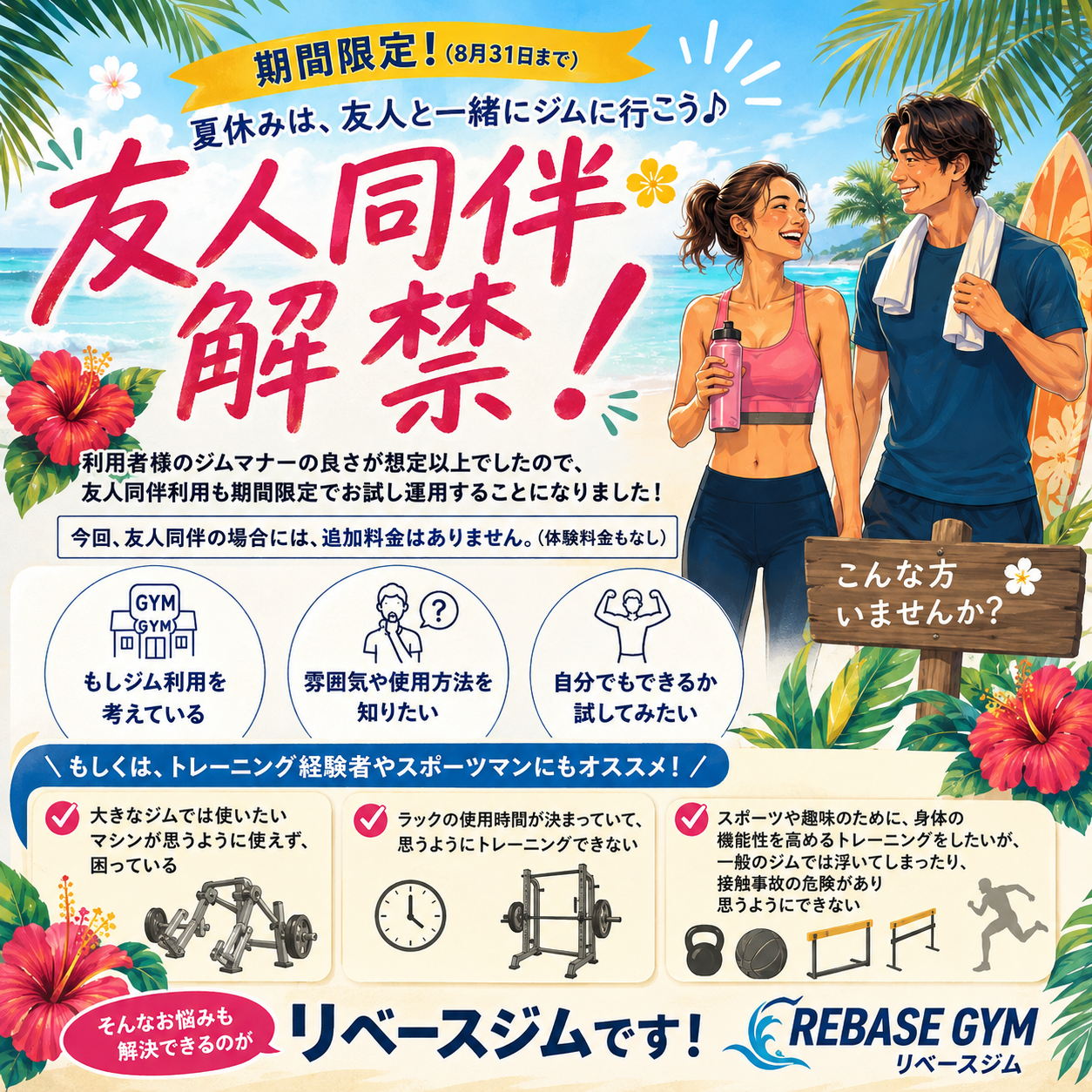 友人同伴、限定解禁！