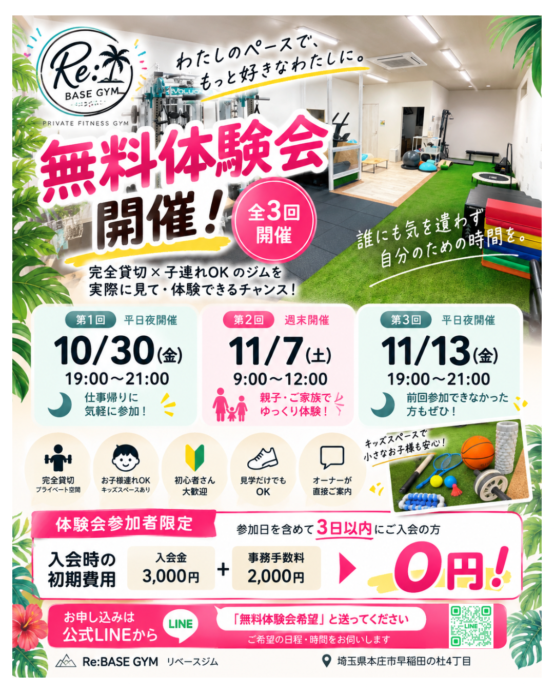 【無料体験会】開催決定！！３日間限定！